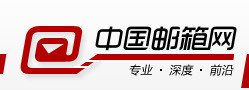 中国邮箱网
