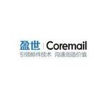 Coremail邮件系统受金融业推崇 盈世获优秀供应商称号