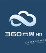 360云盘以另一种方式回归 要收费了你还用吗？