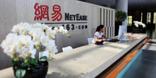 网易免费邮箱8月2日凌晨系统维护公告