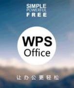 WPS葛珂：我们眼里的对手唯有自己