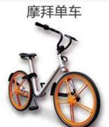 深喉爆料：部分摩拜股东投资回报只有10％ 略高于理财