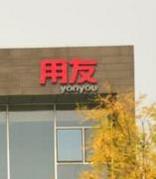 用友软件：云服务增速惊人，但还不足以撑起营收大旗