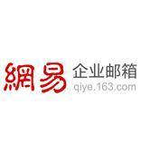 网易企业邮箱2018大事件盘点