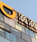 滴滴：乘客春节叫车需额外支付服务费 最多9元