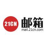 21CN邮箱有什么特色？
