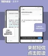189邮箱短信提醒服务,让工作更简单、高效