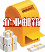 品牌企业邮箱与自建企业邮箱，哪个更胜一筹？