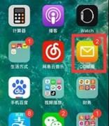 手机QQ邮箱怎么退出登录