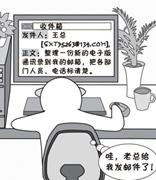 网络安全宣传周系列动漫——邮件安全篇