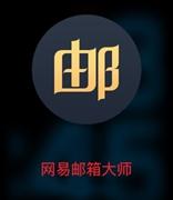 网易邮箱大师pro有广告吗？