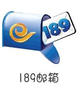 189邮箱携全新功能亮相2019年中国国际信息通信展览会