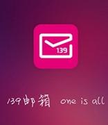 139邮箱全新上线云盘模块 上海移动5G提供极速支撑！