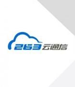 亚洲诚信联合263企业邮箱 推出数字签名解决方案