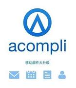 微软以2亿美元收购电子邮件应用程序制造商Acompli