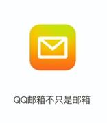 QQ邮箱APP怎么退出登录 QQ邮箱退出登录方法