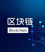 2020区块链产业应用与品牌创新大会筹备会在京举行