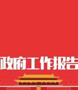 22省市将区块链写入政府工作报告 电子政务成为重要布局方向