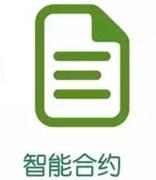 首个区块链智能合同专利花落南京