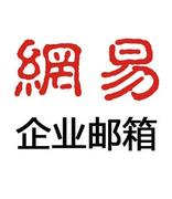 助管理增效，网易企业邮箱管理功能全面升级