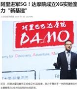 阿里巴巴突然宣布，正式打入5G领域，华为迎来最强队友