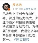 罗永浩宣布进军电商直播行业，已收上千相关合作邮件