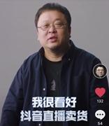 官宣！罗永浩宣布签约抖音 4月1日开启直播带货秀