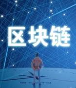 报告：中国公司在2019年区块链项目融资交易中占22%