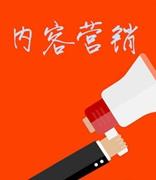 “直播带货”的疯狂之下，你还记得“内容营销”吗？