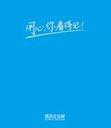 “疫情大考”下的腾讯企业邮箱：支持抗疫防疫，保障企业办公