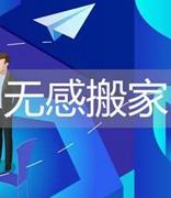 网易企业邮箱提出“无感搬家”方案，极简化邮件迁移流程