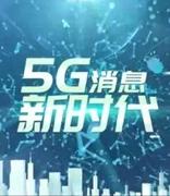 运营商齐推5G消息，短信入口也能长出支付宝