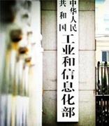 工信部公示第一届全国区块链和分布式记账技术标准化技术委员会委员名单