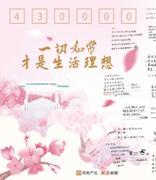 网易邮箱上线“樱花美好邮局”，携手网易严选向武汉投递爱与希望