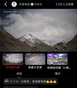 中国电信在珠峰开通 5G 服务，并实时直播世界最高峰