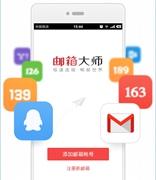 网易邮箱大师怎样添加附件呢 添加附件教程