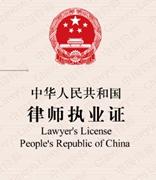 安徽律师执业证“区块链+电子证照”正式上线