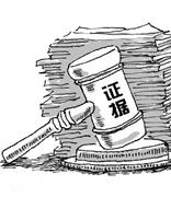 电子邮件证据取证实务