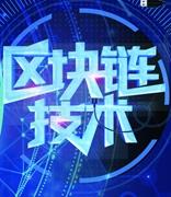 区块链技术在公共卫生领域大有可为