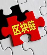 20多位代表委员为“区块链”发展建言：加强数字代币监管 推进区块链“立法立规