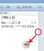 Foxmail邮件客户端调节邮件列宽的方法