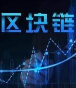 区块链将给四大行业带来巨变