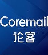 Coremail深耕信创，构建安全可控邮件系统