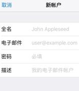 如何在 iPhone XR 上添加 QQ 邮箱?