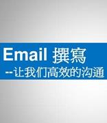职场中，收发电子邮件的礼仪和规矩有哪些?