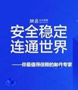 网易企业邮箱：让热爱无处不在，让沟通无处不在