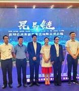 云南省首个公共资源交易服务平台“昆易链”运行