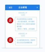 网易企业邮箱携手飞书，为企业打造邮件通信全新体验
