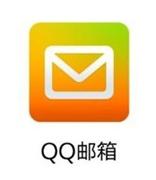 QQ邮件订阅、订阅中心以及阅读动态均将于近期下线