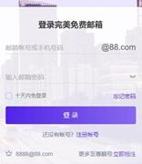重磅！完美世界启用88.com建站，完美邮箱上线！